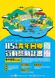快來參加青年回鄉行動計畫實現夢想。（水保署提供）