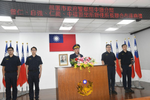 中壢警分局長林鼎泰主持普仁、自強、仁愛及中福派出所新任所長布達典禮。