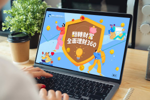 為幫助民眾建立正確觀念及瞭解金融商品特性，評議中心舉辦社群媒體宣導活動。