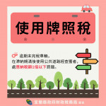 （圖／宜蘭縣府財政稅務局）
