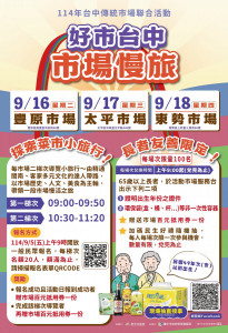 市府經發局在全市10處市場辦「傳統市場聯合活動」。