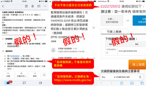 新竹區監理所特別提醒：民眾如收到任何罰單催繳電子郵件，皆是詐騙。