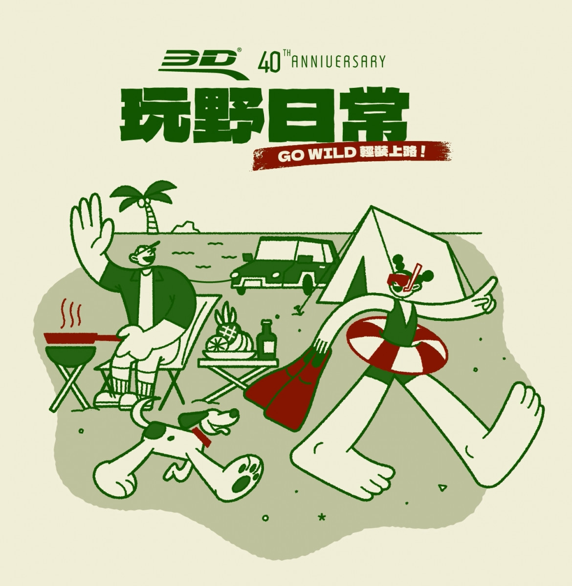 3D Mats 40周年限定展區，結合露營、越野、潛水等戶外元素，展現自在玩樂氛圍。（圖／3D Mats）