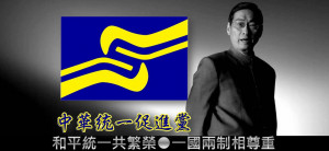 （圖／資料照片，圖源：翻攝自中華統一促進黨Facebook）