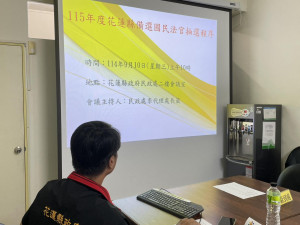花蓮縣府完成115年度備選國民法官初選名冊公開抽選　共產生5625名