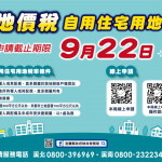 （圖／宜蘭縣府財政稅務局）