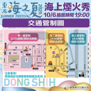 2025東石海之夏「海上煙火秀」交通管制圖／嘉義縣府提供