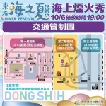 2025東石海之夏「海上煙火秀」交通管制圖／嘉義縣府提供