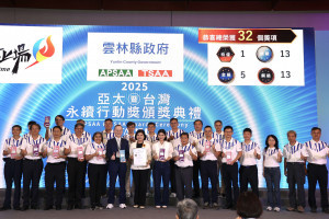 雲林縣政府在2025台灣永續行動獎與亞太暨台灣永續獎拿下37座獎項／翻攝照片