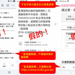 小心詐騙郵件。