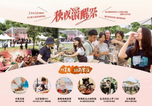 「秋夜爵醒祭-酒神的咆勃」9/20、21兩日，在臺中立法院民主議政園區民主草坪登場-禁止酒駕‧酒後不開車。(圖/農村水保署台中分署)