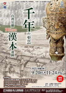 （圖／蘭陽博物館）