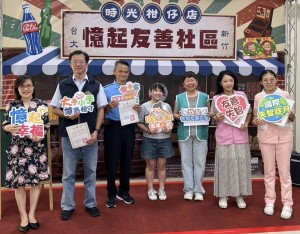 社區力量大集合！ 新竹臺大分院於 9 月國際失智症月舉辦「時光柑仔店」活動。