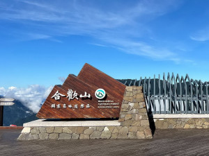 合歡山森林遊樂園區23日休園。（林業署南投分署提供）