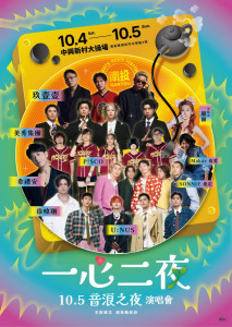 音浪之夜歡迎年輕朋友參與。（縣府提供）