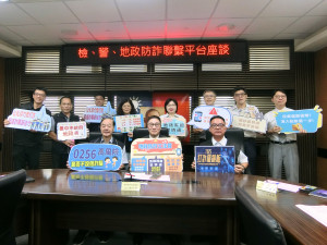 台中檢警地政合組防詐聯繫平台