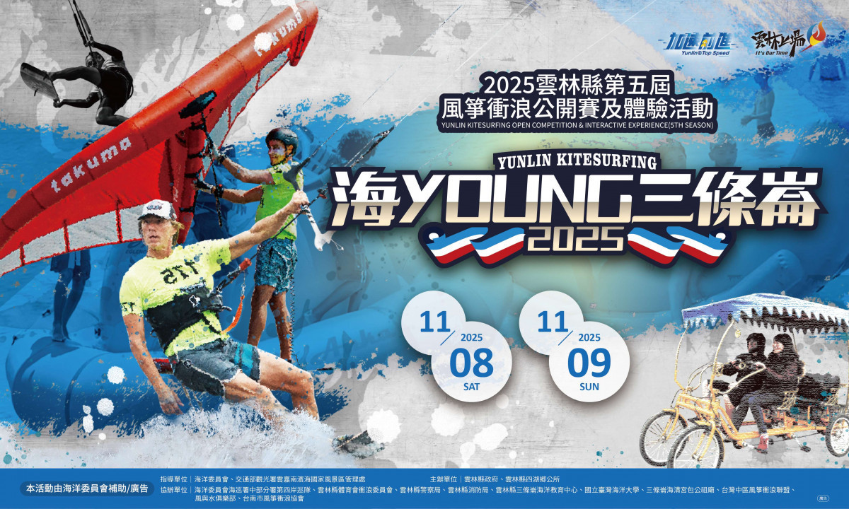 全台唯一風箏衝浪賽事　雲縣第五屆風箏衝浪公開賽11/8熱血開賽