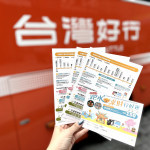 搭乘台灣好行跑水求財線，使用優惠套票，免自駕遊玩田中到竹山。圖／參山處提供