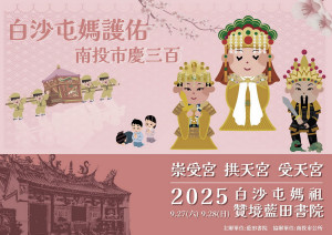 南投三神贊境護佑南投盛典來臨。（南投市公所提供）