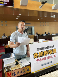 國民黨市議員陳文政