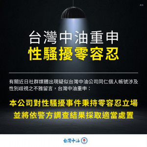 （圖／翻攝自台灣中油Facebook）