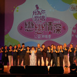 正聲廣播公司75週年慶，嘉義電台10月9日於嘉義市文化局音樂廳舉辦「我為你歌唱~戀戀情深」公益演唱會／林詩涵翻攝