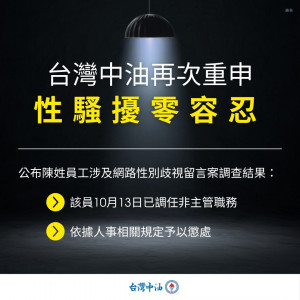 （圖／翻攝自台灣中油Facebook）