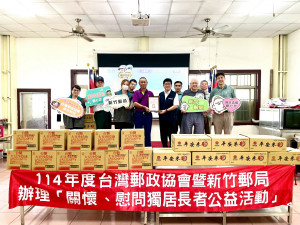 新竹郵局局長吳進益帶領郵務同仁致贈關懷物資。