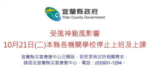 （圖／宜蘭縣府官網）