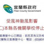 （圖／宜蘭縣府官網）