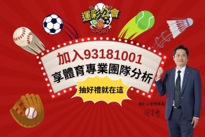 何昱奇認為NBA轉播權更迭，會讓觀眾流失，對運動產業也會有影響。  運彩公會彩公會/提供