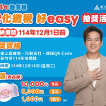 新竹市稅務局推「e化繳稅好EASY」。