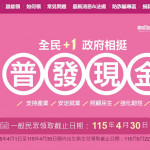 普發現金1萬元官網。（圖／翻攝自普發現金1萬元官網）