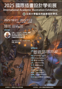 2025國際插畫設計學術展海報(圖片玄奘大學提供)