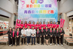 台灣國際美食創新交流協會總會舉辦第一屆「美食創意家香菜～青春廚神料理比賽」順利圓滿舉辦。