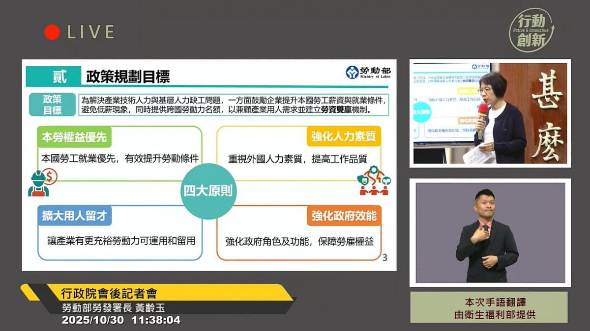 （圖／翻攝自YouTube頻道行政院開麥啦-2直播）