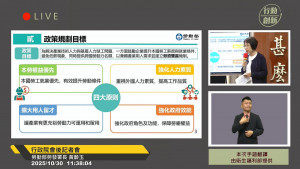 （圖／翻攝自YouTube頻道行政院開麥啦-2直播）