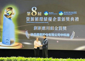 矽品精密榮獲「環境部資源循環績優企業遴選-金質獎」，由廠務技術發展黃任榆副處長代表領獎。