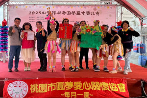 桃園市圓夢愛心關懷協會假桃園護國宮舉辦「第三屆圓夢盃慢飛寶貝才藝競賽活動」。