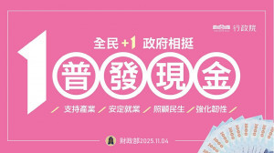 （圖／行政院財政部）