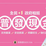 （圖／行政院財政部）