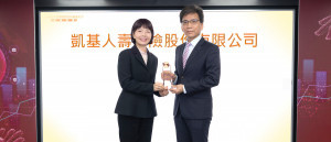 凱基人壽獲公平待客評核前25%績優肯定，由金管會主委彭金隆(右)頒獎表揚，凱基人壽總經理郭瑜玲代表受獎，展現以行動實踐「金融大回饋」的堅定承諾。