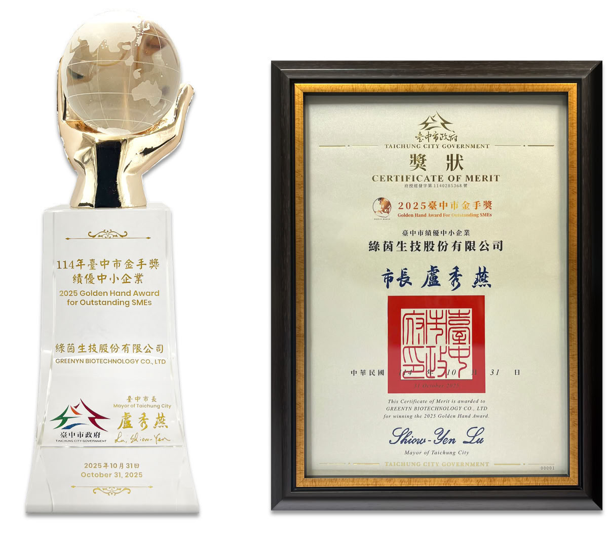 綠茵生技榮獲「第24屆台中金手獎」。
