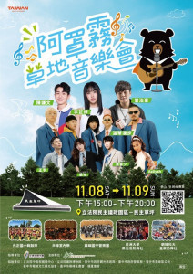 草地音樂會。林重鎣翻