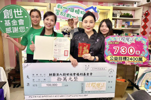 圖／創世基金會提供