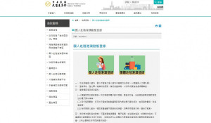 國人赴陸港澳登錄系統。（圖／資料照片，圖源：翻攝自行政院大陸委員會官網）