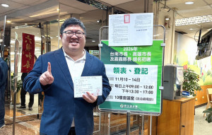 民進黨立委蔡易餘選在11月11日上午11點11分登記黨內初選／蔡易餘服務處提供