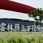 雲林縣政府今年將在縣立田徑場舉行跨年晚會／翻攝照片