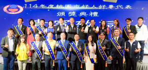 桃園市副市長王明鉅出席「114年桃園市好人好事代表頒獎典禮」合影。