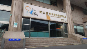 衛福部食品藥物管理署忠孝辦公室（圖／資料照片，圖源：台灣好新聞編輯部拍攝）